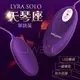 (送280ml潤滑液)EROCOME伊珞．天琴座LYRA SOLO 12段變頻一鍵爆發單跳蛋*R-20.情趣用品.跳蛋.