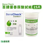 愛俗賣 BENECHECK百捷尿酸試紙25片 百捷尿酸試片 百捷優善尿酸試紙 百捷試紙 百捷優善雙功能檢驗系統