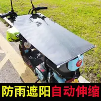 在飛比找樂天市場購物網優惠-機車遮陽防曬罩車衣防水罩電瓶車電動車防雨車罩遮陽傘雨棚改裝