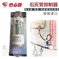 在飛比找momo購物網優惠-【怡心牌】石灰質抑制器 熱水器 管路 積垢剋星(水垢剋星 除