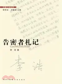 在飛比找三民網路書店優惠-告密者劄記（簡體書）