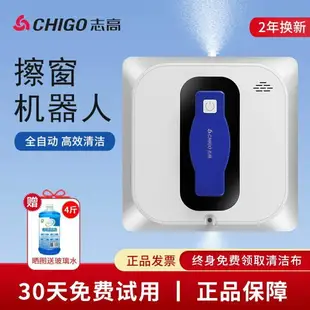 【官方正品】志高擦窗機器人全自動智能噴水電動清潔擦玻璃神器