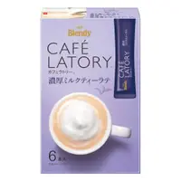 在飛比找比比昂日本好物商城優惠-AGF Blendy Cafe LATORY 濃厚系列 奶茶