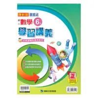 在飛比找蝦皮商城優惠-康軒國小學習講義數學6下