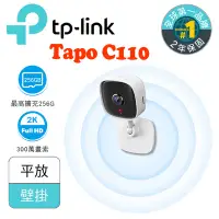 在飛比找Yahoo!奇摩拍賣優惠-✅含稅開發票✅TP-LINK Tapo C110 300萬畫