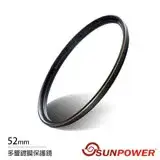 在飛比找遠傳friDay購物精選優惠-SUNPOWER TOP2 52mm 薄框 鏡片 多層鍍膜保