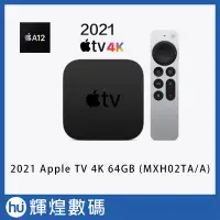 在飛比找Yahoo!奇摩拍賣優惠-2021 A12 Apple TV 4K 64GB MXH0