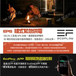 【EcoFlow】Delta 2 戶外儲能電源 EFD330 移動電源 電池 戶外電源 停電應急 輕量 露營 悠遊戶外