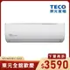 【東元】東元變頻精品型1對1冷專空調2.9kW(MA/MS28IC-GA3)