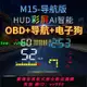汽車通用智能高清HUD投影儀車載導航速度投屏OBD抬頭顯示器 無線