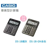 在飛比找蝦皮購物優惠-【乖迪文具小舖】//CASIO 卡西歐// DS-1B/GD