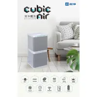 在飛比找蝦皮購物優惠-超淨 Cubic Air 清淨魔方UV抗菌空氣清淨機 UVC