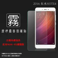 在飛比找PChome商店街優惠-霧面螢幕保護貼 MIUI Xiaomi 小米 紅米 Note