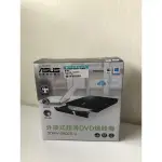 「二手」ASUS外接式DVD燒錄機