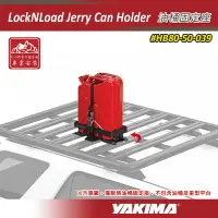 在飛比找樂天市場購物網優惠-【露營趣】新店桃園 YAKIMA HB80-50-039 L