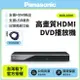 【Panasonic國際牌】高畫質HDMI DVD播放機 DVD-S700 已改全區 送HDMI線