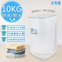 在飛比找蝦皮購物優惠-【勳風】10公斤沖脫不鏽鋼內槽脫水機HHF-K9790/HH