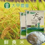 【大甲農會】鮮食米-3KG-包(真空) (2包一組)