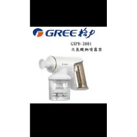 在飛比找蝦皮購物優惠-Gree 格力 GXPD-3001次氯酸鈉噴霧氣 酒精 打掃