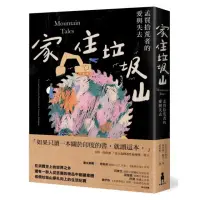 在飛比找momo購物網優惠-家住垃圾山：孟買拾荒者的愛與失去