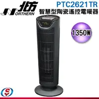 在飛比找信源電器優惠-【NORTHERN 北方】智慧型陶瓷遙控電暖器 PTC262