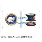 【全新】華航_A350彩繪機_手機架_泡泡騷POPSOCKET