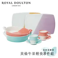 在飛比找PChome24h購物優惠-【Royal Doulton 皇家道爾頓】1815恆采系列 