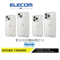 在飛比找蝦皮商城優惠-【日本ELECOM】 iPhone 14/14PLUS ZE