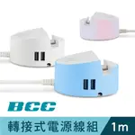 【BCC】三合一延長插座1M 附USB直立座 (旅用延長線 、180度旋轉插頭) RC200