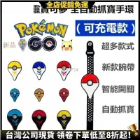 在飛比找蝦皮購物優惠-【全店免運八折起】 促銷充電版 寶可夢手環 Pokemon 