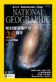 國家地理雜誌2015年4月號 - Ebook