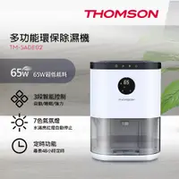 在飛比找PChome24h購物優惠-THOMSON 多功能環保除濕機 TM-SADE02