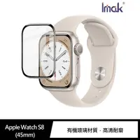 在飛比找蝦皮商城優惠-Imak Apple Watch S7/S8 手錶保護膜 現