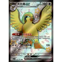 在飛比找蝦皮購物優惠-寶可夢卡牌 PTCG 中文版 大比鳥ex sv3 089 R