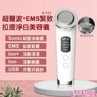 在飛比找松果購物優惠-沛莉緹Panatec 超聲波+EMS緊致拉提淨白美容儀 K-