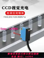 CCD視覺光電開關傳感器一鍵設定檢測透明非透明物體BGS-500QC感應