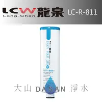 在飛比找樂天市場購物網優惠-【LCW龍泉】LC-R-811 LCR811 811 特級 