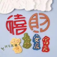 在飛比找ETMall東森購物網優惠-莫蘭迪順遂安康如意字牌 發財喜字翻糖巧克力蛋糕烘焙硅膠模具