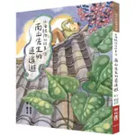 山海經裡的故事3：南山先生的逍遙遊【金石堂】