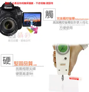 佳能G7X G9X相機螢幕鋼化保護膜 (4.1折)