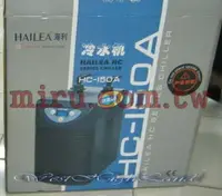 在飛比找樂天市場購物網優惠-【西高地水族坊】HAILEA海利 冷卻機、冷水機HC-150