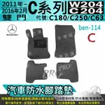 11~2016年2月 雙門 C系 W204 C180 C250 C63 賓士 汽車防水腳踏墊地墊海馬蜂巢蜂窩卡固全包圍