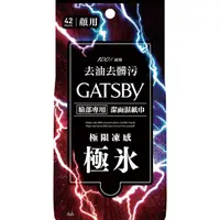 在飛比找蝦皮商城優惠-GATSBY 潔面濕紙巾 (極凍型) 超值包 (42張入)