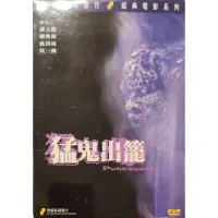 在飛比找蝦皮購物優惠-香港電影-DVD-猛鬼出籠 1-蕭玉龍 劉兆銘 溫碧霞 黃一