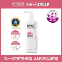 在飛比找博客來優惠-PHYSIOGEL潔美淨安撫修護 AI泡泡潔膚露180ml