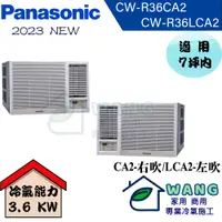 在飛比找有閑購物優惠-【Panasonic國際】5-7坪 變頻冷專窗型右吹冷氣 C