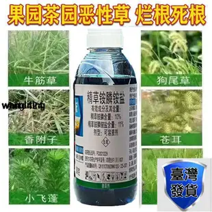 @爆火@精草銨膦銨鹽 果園荒地行間除草劑 牛筋草 園林除草 新舊包裝隨機出貨