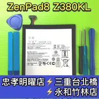 在飛比找蝦皮購物優惠-華碩 ZenPad 8 電池 Z380KL 電池 C11P1