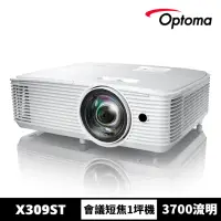 在飛比找momo購物網優惠-【OPTOMA】奧圖碼-XGA短焦商用多功能投影機-X309