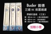 在飛比找Yahoo!奇摩拍賣優惠-普德 Buder、DCHC、RO-1603 日立電解水機前置